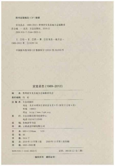 《安龙县志（1989-2012）上册》.pdf电子版_贵州省志插图2