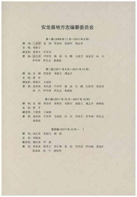 《安龙县志（1989-2012）上册》.pdf电子版_贵州省志插图3