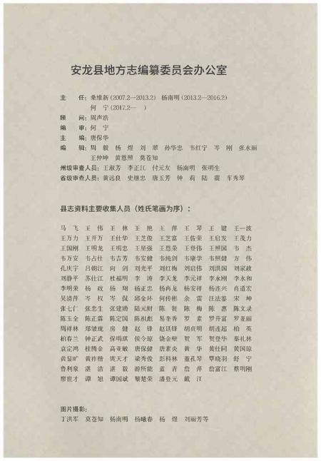 《安龙县志（1989-2012）上册》.pdf电子版_贵州省志插图4