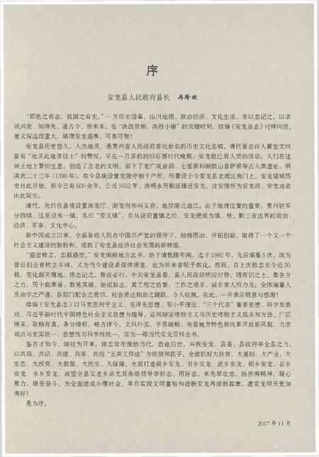 《安龙县志（1989-2012）上册》.pdf电子版_贵州省志插图5