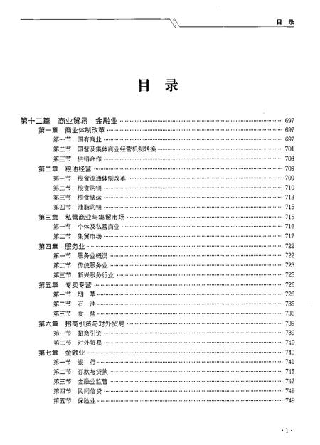 《安龙县志（1989-2012）下册》.pdf电子版_贵州省志插图3