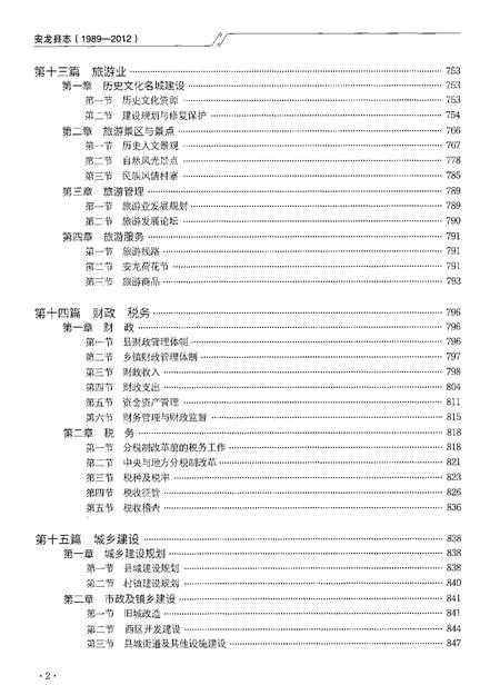 《安龙县志（1989-2012）下册》.pdf电子版_贵州省志插图4