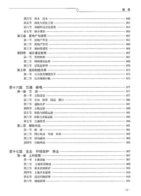 《安龙县志（1989-2012）下册》.pdf电子版_贵州省志插图5