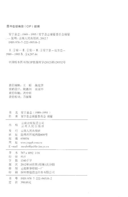 《安宁县志1989-1995》.pdf电子版_云南省志插图2