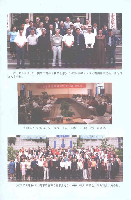 《安宁县志1989-1995》.pdf电子版_云南省志插图5