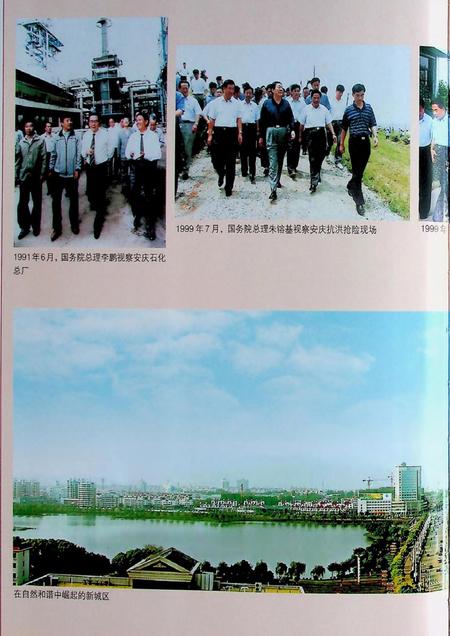 《安庆市志(1978-2000)上》.pdf电子版_安徽省志插图3