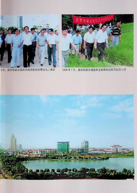 《安庆市志(1978-2000)上》.pdf电子版_安徽省志插图4