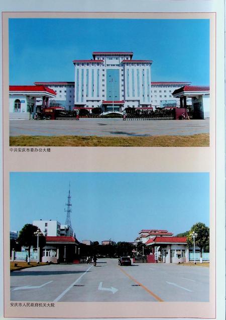 《安庆市志(1978-2000)上》.pdf电子版_安徽省志插图5