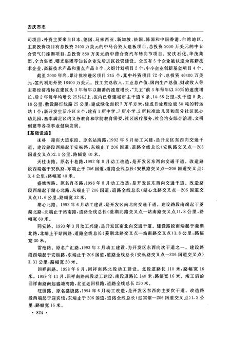 《安庆市志（1978-2000）下册》.pdf电子版_安徽省志插图3