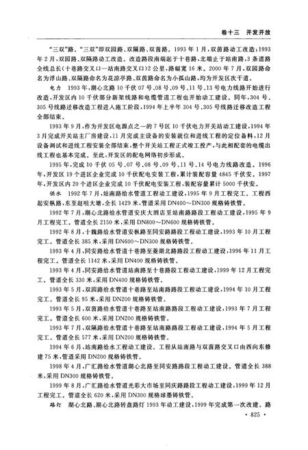 《安庆市志（1978-2000）下册》.pdf电子版_安徽省志插图4