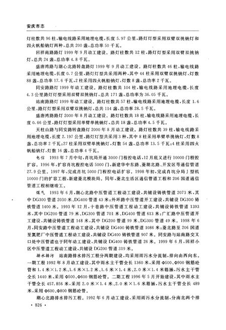 《安庆市志（1978-2000）下册》.pdf电子版_安徽省志插图5