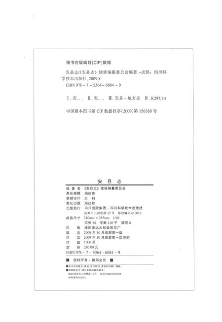 《安县志（1986年-2002年）》.pdf电子版_四川省志插图2