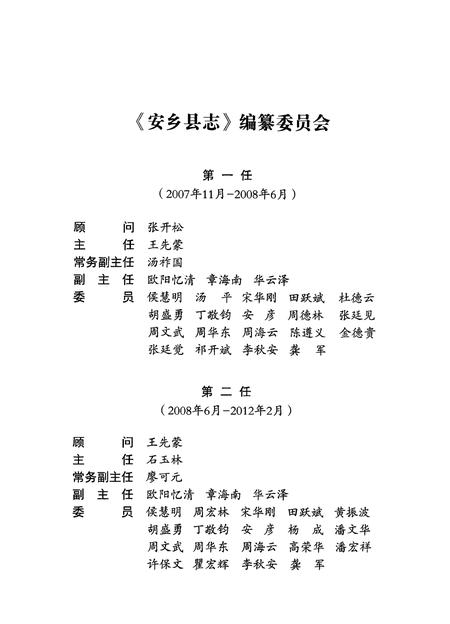 《安乡县志（1989—2009）》.pdf电子版_湖南省志插图2
