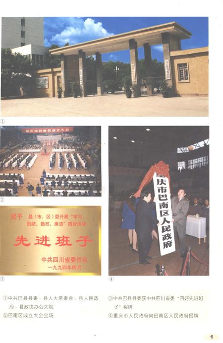《巴县志（1986-1994）》.pdf电子版_重庆市志插图3