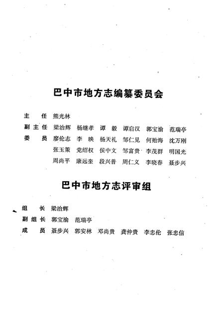 《巴中地区志 工商银行志（1985-2000）》.pdf电子版_四川省志插图3