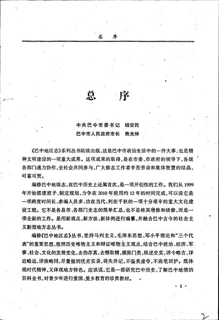 《巴中地区志 工商银行志（1985-2000）》.pdf电子版_四川省志插图5