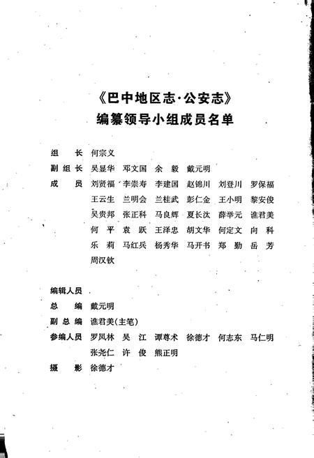 《巴中地区志 公安志（1902-2003）》.pdf电子版_四川省志插图4