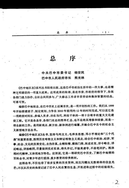 《巴中地区志 公安志（1902-2003）》.pdf电子版_四川省志插图5