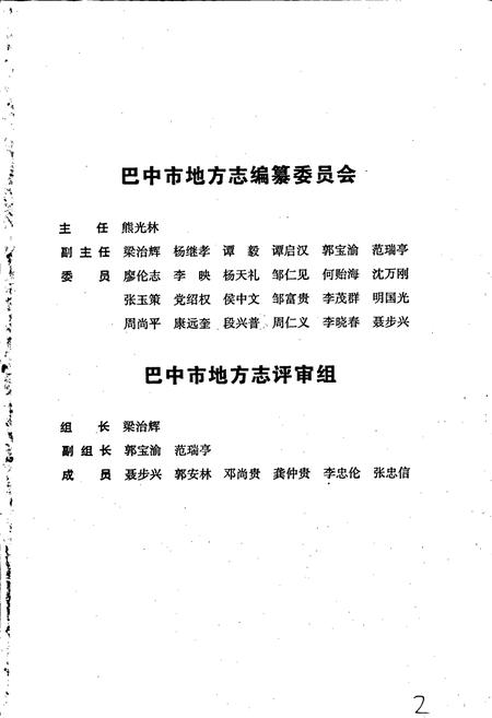 《巴中地区志 经贸志（1913-2000）》.pdf电子版_四川省志插图4