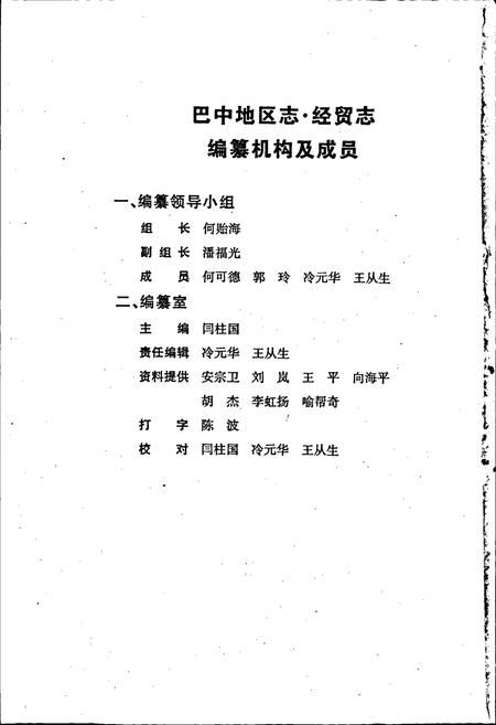 《巴中地区志 经贸志（1913-2000）》.pdf电子版_四川省志插图5