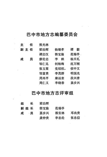 《巴中地区志 粮食志（1877-2000）》.pdf电子版_四川省志插图4