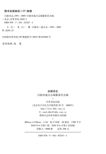 《白银市志 (1991-2005)》.pdf电子版_甘肃省志插图2