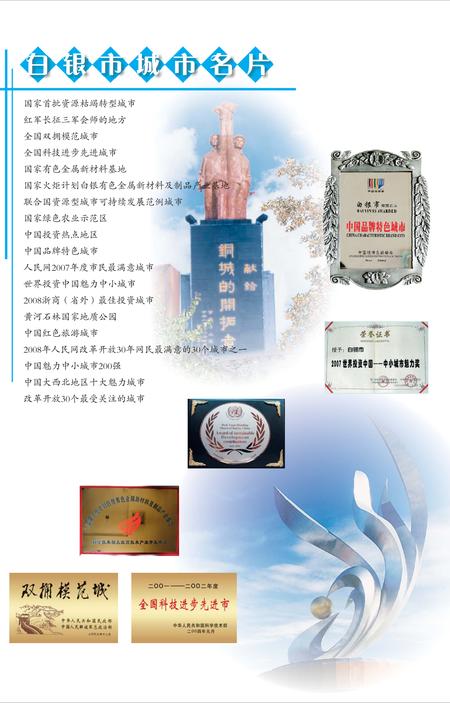 《白银市志 (1991-2005)》.pdf电子版_甘肃省志插图3