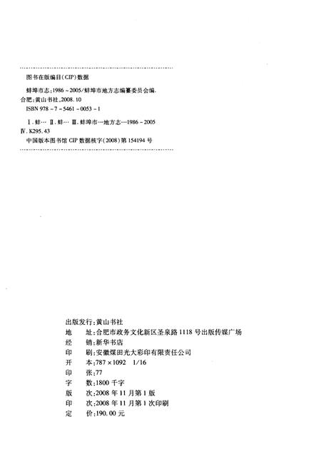 《蚌埠市志 1986-2005》.pdf电子版_安徽省志插图2
