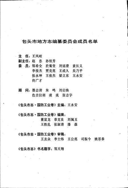 《包头市志 国防工业卷》.pdf电子版_内蒙古自治区志插图2
