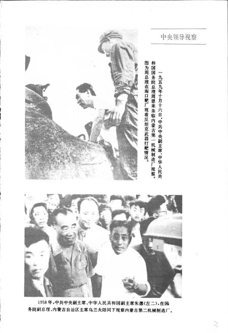 《包头市志 国防工业卷》.pdf电子版_内蒙古自治区志插图4