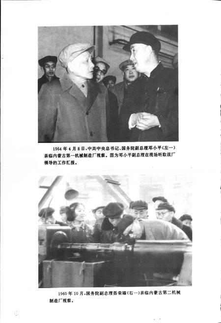 《包头市志 国防工业卷》.pdf电子版_内蒙古自治区志插图5