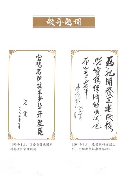 《宝鸡高新技术产业开发区志1992-2010》.pdf电子版_黑龙江省志插图4