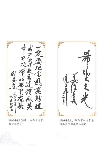 《宝鸡高新技术产业开发区志1992-2010》.pdf电子版_黑龙江省志插图5
