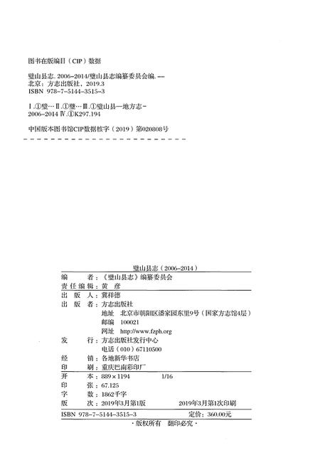 《璧山县志（2006-2014）》.pdf电子版_重庆市志插图2