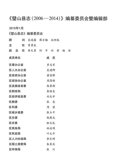 《璧山县志（2006-2014）》.pdf电子版_重庆市志插图3