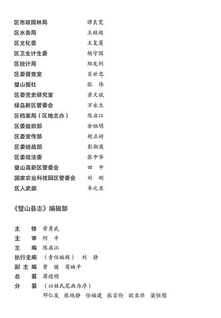 《璧山县志（2006-2014）》.pdf电子版_重庆市志插图4