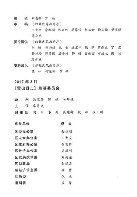 《璧山县志（2006-2014）》.pdf电子版_重庆市志插图5