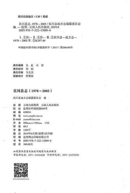 《滨川县志1978-2005》.pdf电子版_云南省志插图2