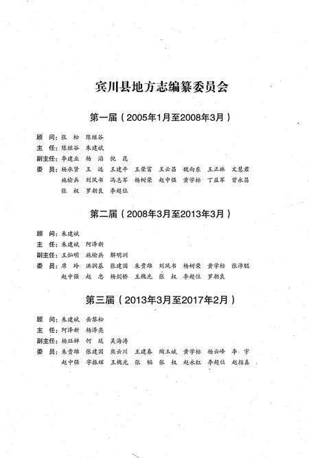 《滨川县志1978-2005》.pdf电子版_云南省志插图3