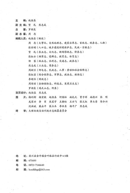 《滨川县志1978-2005》.pdf电子版_云南省志插图5