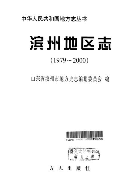 《滨州地区志(1979-2000)》.pdf电子版_山东省志插图4