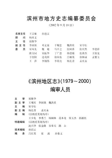 《滨州地区志(1979-2000)》.pdf电子版_山东省志插图5