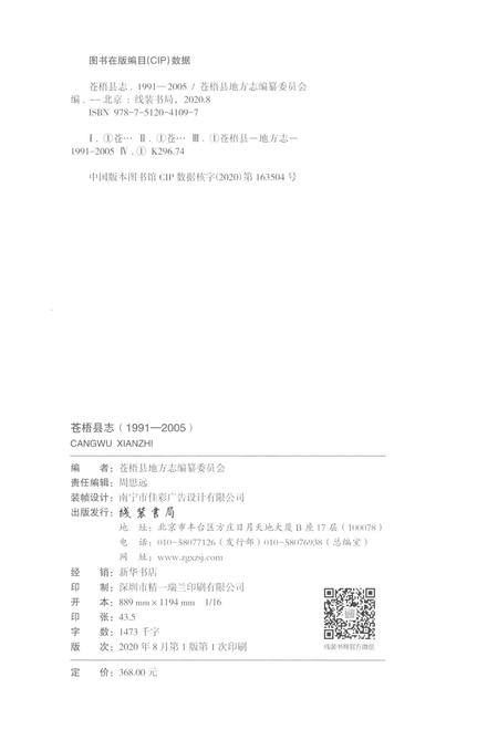 《苍梧县志1991-2005》.pdf电子版_贵州省志插图2
