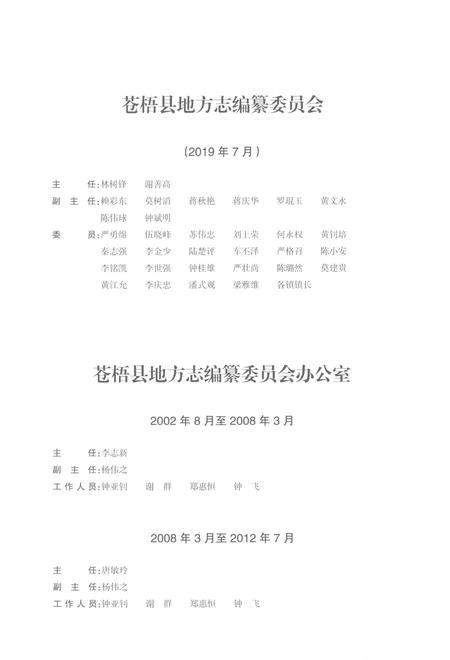 《苍梧县志1991-2005》.pdf电子版_贵州省志插图3