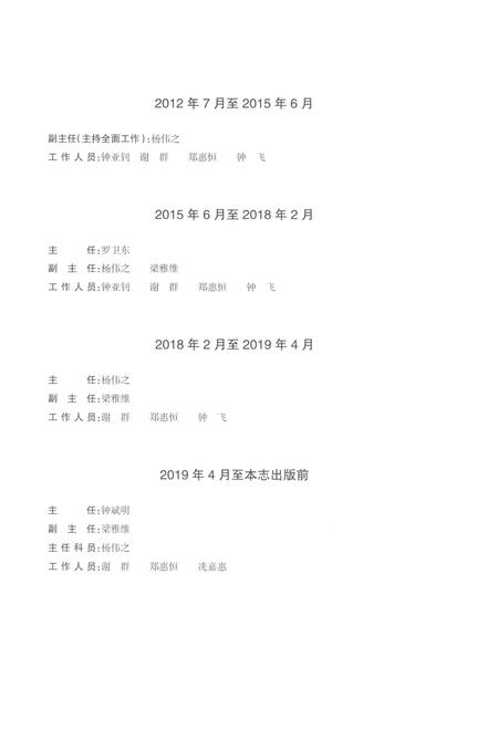 《苍梧县志1991-2005》.pdf电子版_贵州省志插图4