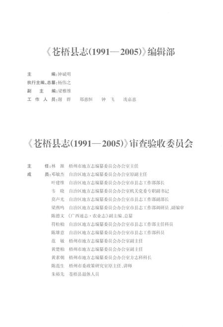 《苍梧县志1991-2005》.pdf电子版_贵州省志插图5
