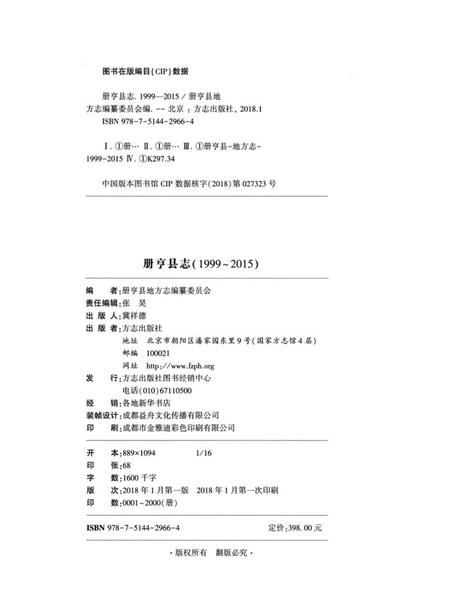 《册亨县志1999～2015》.pdf电子版_贵州省志插图2