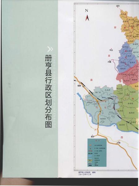 《册亨县志1999～2015》.pdf电子版_贵州省志插图5