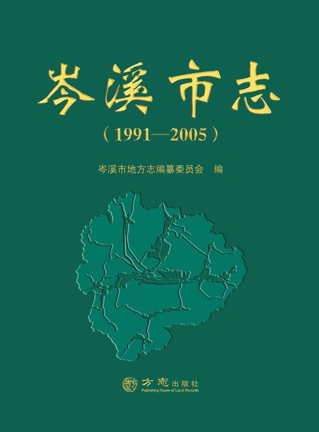 《岑溪市志 1991-2005》.pdf电子版_广西壮族自治区志插图