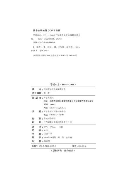 《岑溪市志 1991-2005》.pdf电子版_广西壮族自治区志插图3